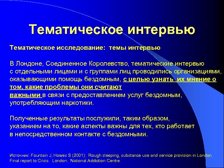 Тематическое интервью Тематическое исследование: темы интервью В Лондоне, Соединенное Королевство, тематические интервью с отдельными