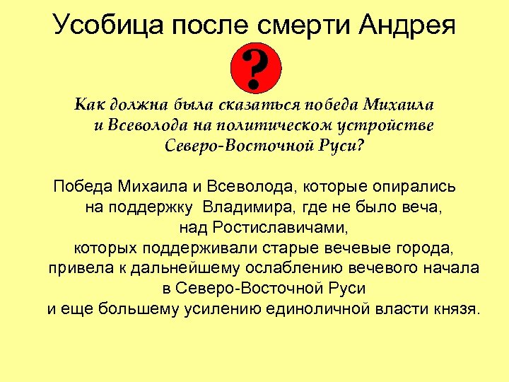 Усобица после смерти Андрея ? Как должна была сказаться победа Михаила и Всеволода на