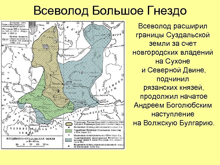 Всеволод Большое Гнездо Всеволод расширил границы Суздальской земли за счет новгородских владений на Сухоне