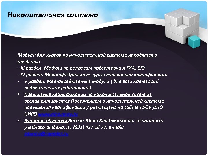 Накопительная система установить. Система с модулем. Транспортно накопительная система. Жилищно накопительная система. Вид повышения квалификации что это.