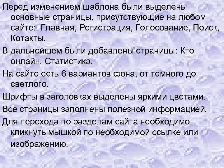 Перед изменением шаблона были выделены основные страницы, присутствующие на любом сайте: Главная, Регистрация, Голосование,