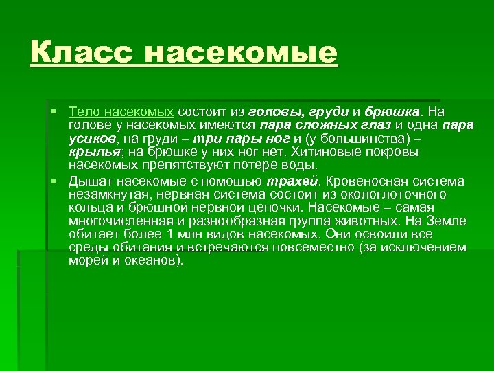 Покров насекомых. Класс насекомые покровы тела. Покров класса насекомых. Покров тела насекомых таблица. Покров тела у насекомых 2 класс.