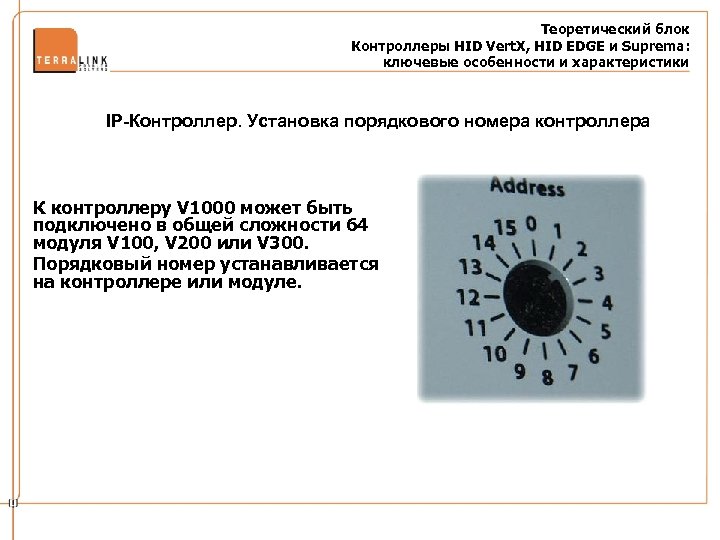 Теоретический блок Контроллеры HID Vert. X, HID EDGE и Suprema: ключевые особенности и характеристики