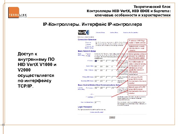 Теоретический блок Контроллеры HID Vert. X, HID EDGE и Suprema: ключевые особенности и характеристики