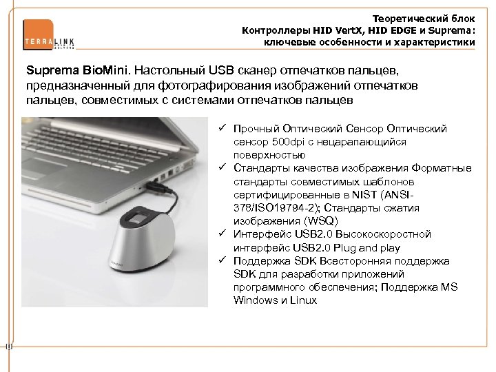 Теоретический блок Контроллеры HID Vert. X, HID EDGE и Suprema: ключевые особенности и характеристики