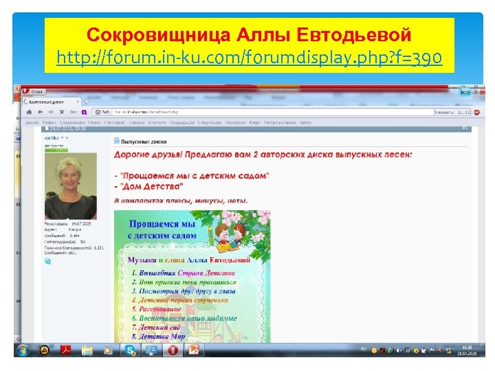 Сокровищница Аллы Евтодьевой http: //forum. in-ku. com/forumdisplay. php? f=390 