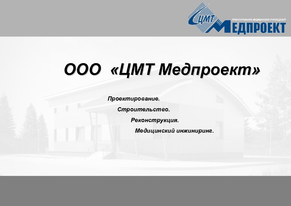 Медицинский проект ооо