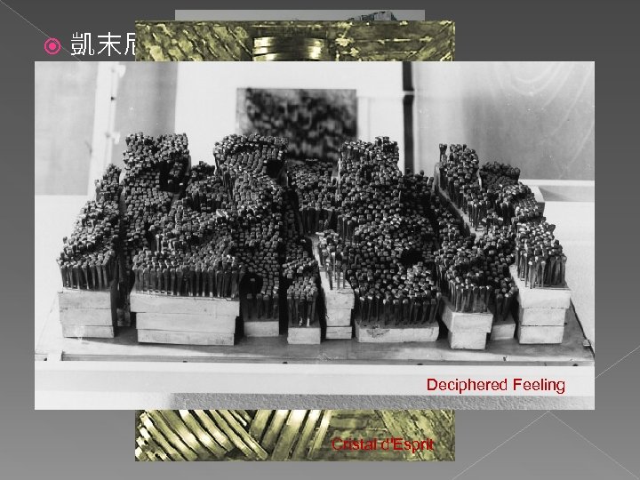  凱末尼(Zoltan Kemeny) n 作品介於繪畫、雕刻之間 n 帆布的粗粒、塑膠的光澤、銹鐵的結晶紋理 n 用金屬構成抽象作品──波動 Deciphered Feeling Cristal d'Esprit 
