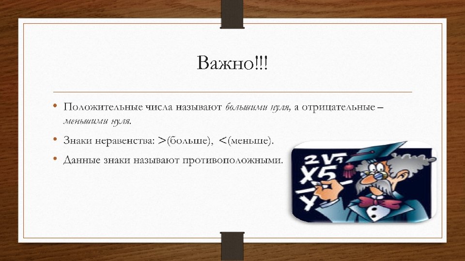 Уравнения 6 класс отрицательные и положительные числа