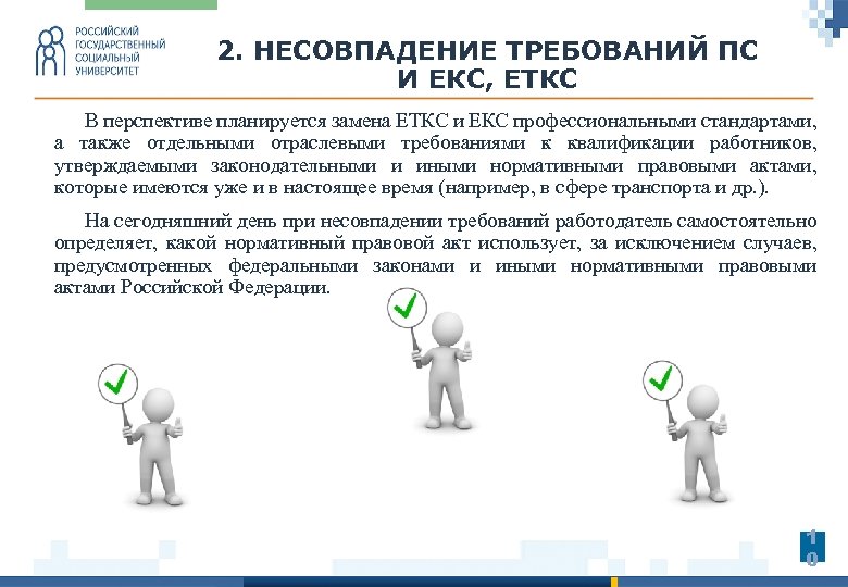 2. НЕСОВПАДЕНИЕ ТРЕБОВАНИЙ ПС И ЕКС, ЕТКС В перспективе планируется замена ЕТКС и ЕКС