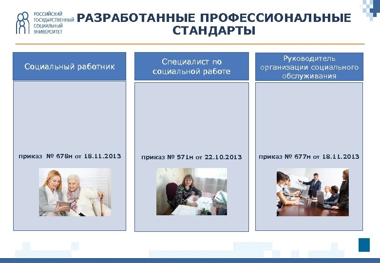 Стандартах руководитель организации