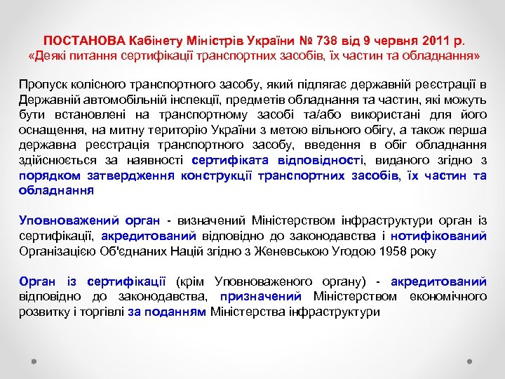ПОСТАНОВА Кабінету Міністрів України № 738 від 9 червня 2011 р. «Деякі питання сертифікації