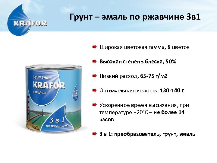Грунт – эмаль по ржавчине 3 в 1 Широкая цветовая гамма, 8 цветов Высокая