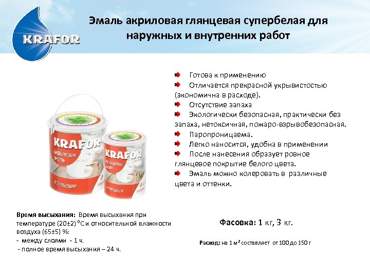 Эмаль акриловая глянцевая супербелая для наружных и внутренних работ Готова к применению Отличается прекрасной