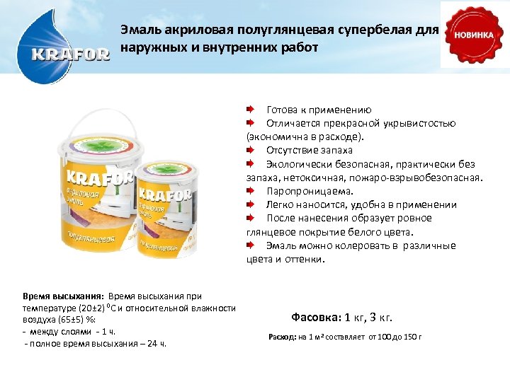 Эмаль акриловая полуглянцевая супербелая для наружных и внутренних работ Готова к применению Отличается прекрасной