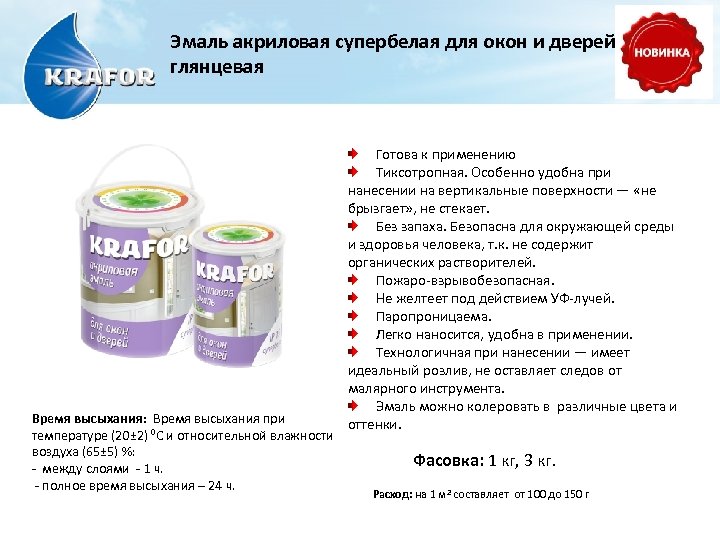 Эмаль акриловая супербелая для окон и дверей глянцевая Время высыхания: Время высыхания при температуре