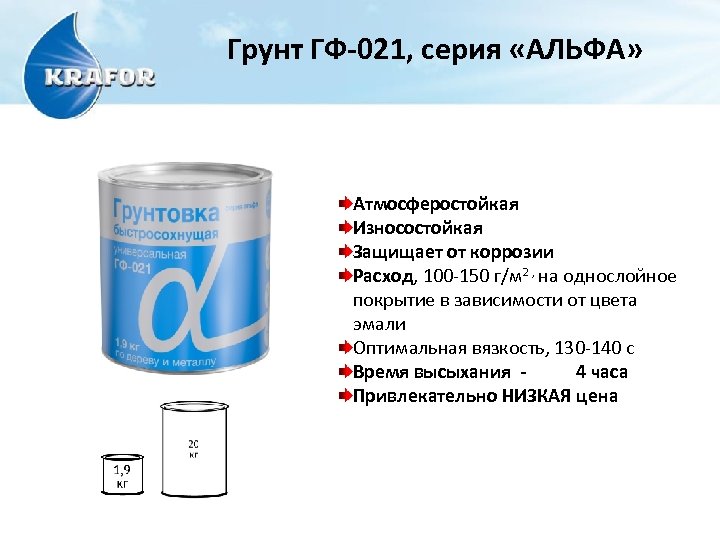 Расход грунтовки. Расход грунта ГФ-021 на 1м2 по металлу. Грунтовка ГФ-021 расход на 1 м2 металла. Расход грунтовки ГФ-021 на 1м2 по металлу. Грунтовка ГФ-21 расход на 1 м2 по металлу.