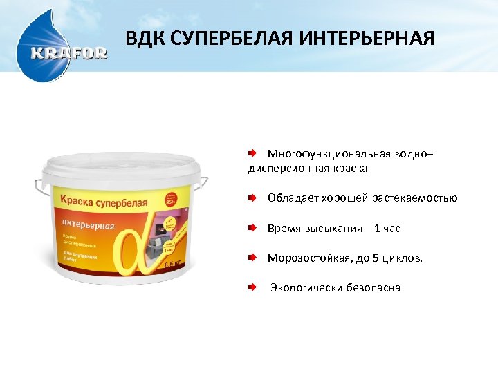 Вдк. Краска ВДК. Крафор краска водно дисперсионная. Водно дисперсионные системы. Краски VDK.