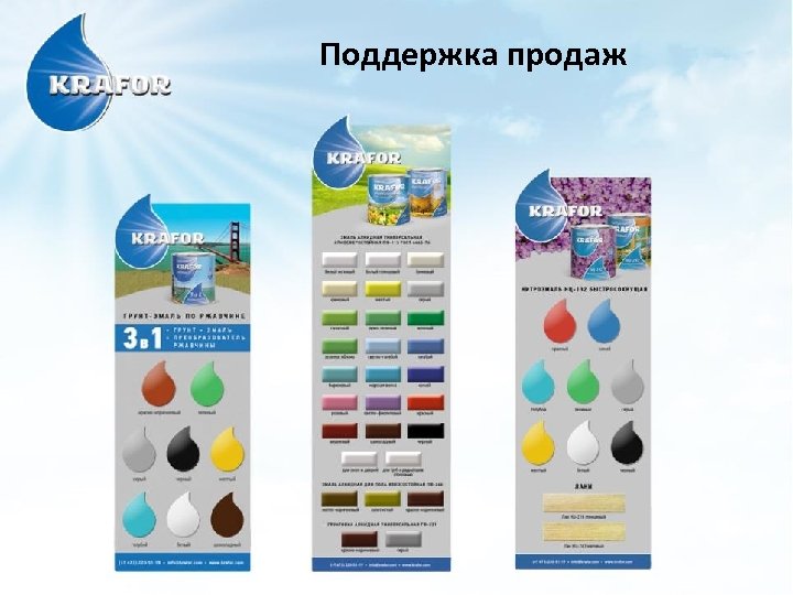 Поддержка продаж 