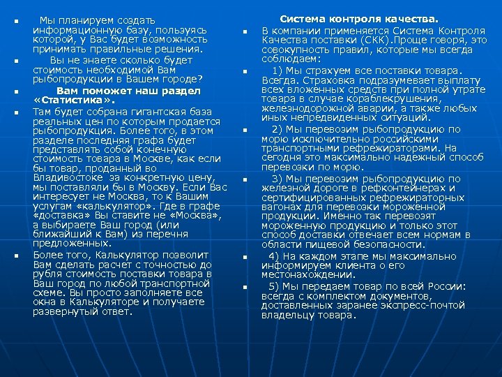 n n n Мы планируем создать информационную базу, пользуясь которой, у Вас будет возможность