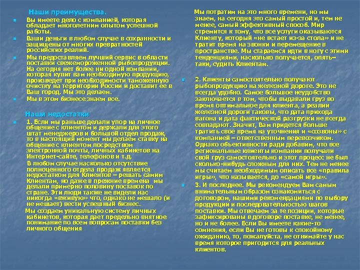 Наши преимущества. n n Вы имеете дело с компанией, которая обладает многолетним опытом успешной