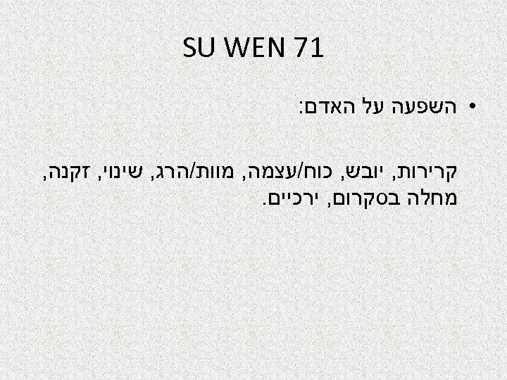  17 SU WEN • השפעה על האדם: קרירות, יובש, כוח/עצמה, מוות/הרג, שינוי, זקנה,