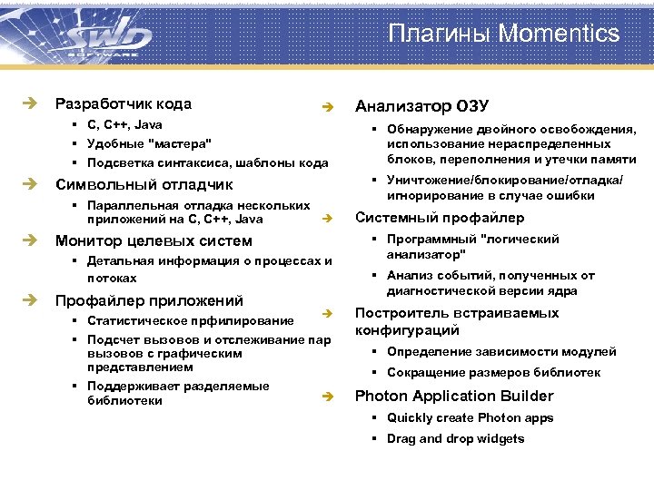 Плагины Momentics è Разработчик кода è § C, C++, Java § Удобные "мастера" §