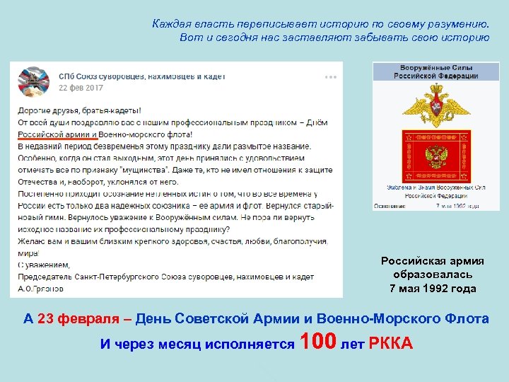 Каждая власть переписывает историю по своему разумению. Вот и сегодня нас заставляют забывать свою