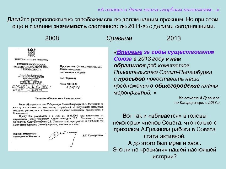  «А теперь о делах наших скорбных покалякаем…» Давайте ретроспективно «пробежимся» по делам нашим