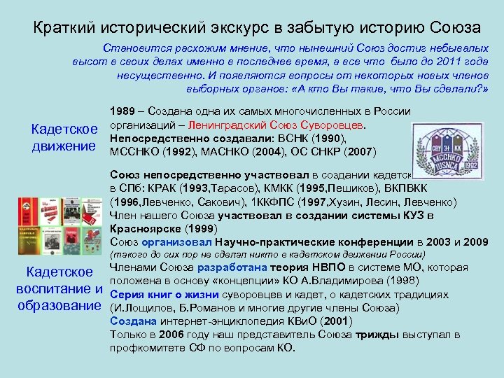 Краткий исторический экскурс в забытую историю Союза Становится расхожим мнение, что нынешний Союз достиг