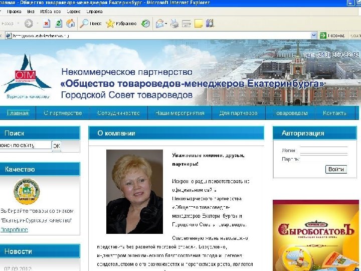 ВЗАИМОДЕЙСТВИЕ СО СМИ Приглашение СМИ на информационноконсультативные мероприятия Публикация статьи в газете «Уральский рабочий»