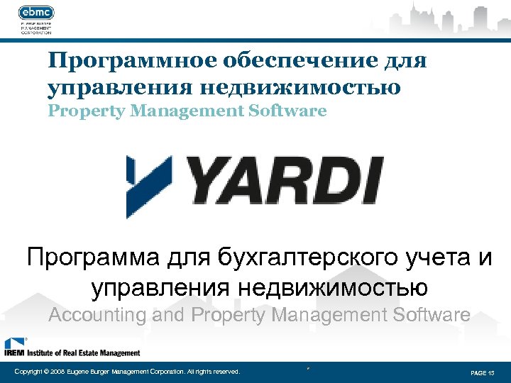 Программное обеспечение для управления недвижимостью Property Management Software Программа для бухгалтерского учета и управления