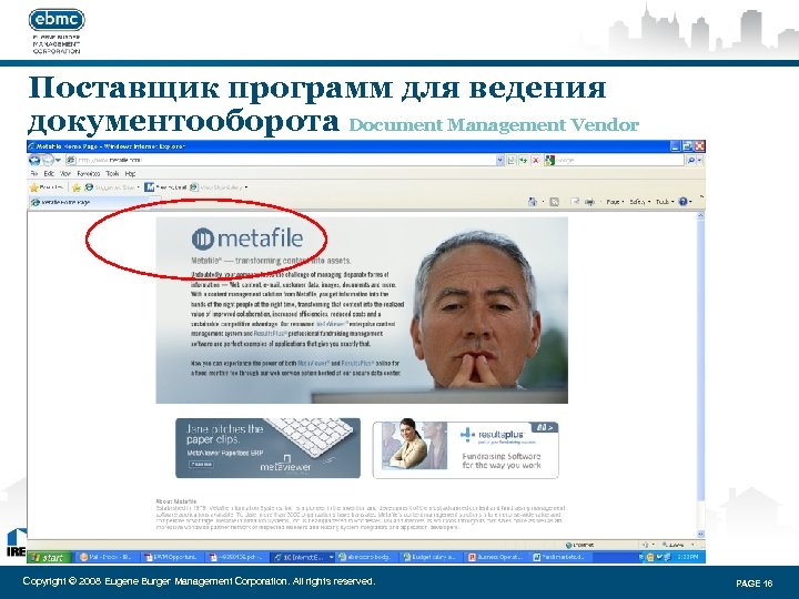 Поставщик программ для ведения документооборота Document Management Vendor Copyright © 2008 Eugene Burger Management