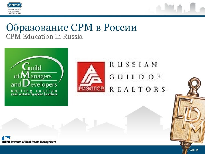 Образование CPM в России CPM Education in Russia PAGE 23 