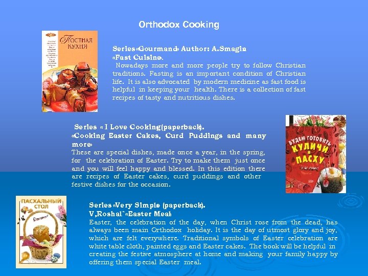 Orthodox Cooking Series «Gourmand» Author: A. Smagin. «Fast Cuisine » . Nowadays more and
