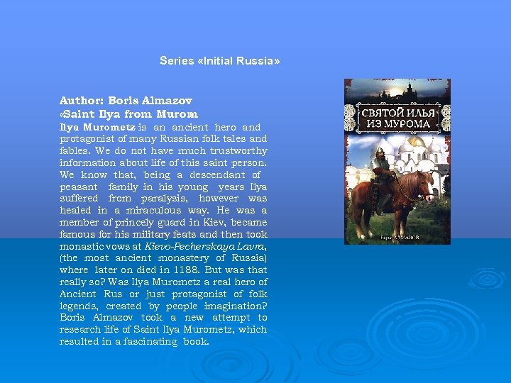 Series «Initial Russia» Author: Boris Almazov «Saint Ilya from Murom » . Ilya Murometz