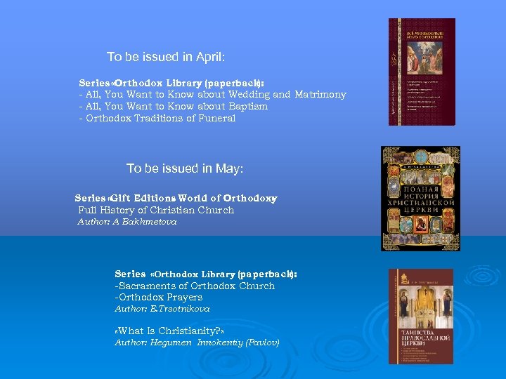 To be issued in April: Series «Orthodox Library (paperback): » - All, You Want
