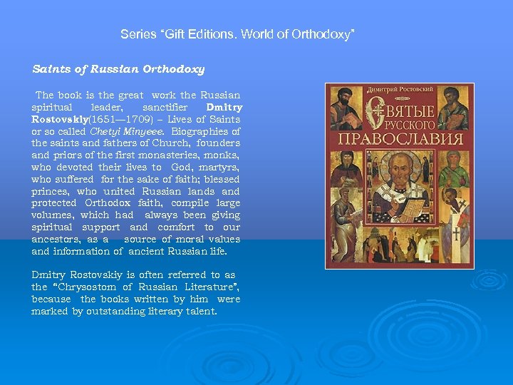 Series “Gift Editions. World of Orthodoxy” Saints of Russian Orthodoxy The book is the