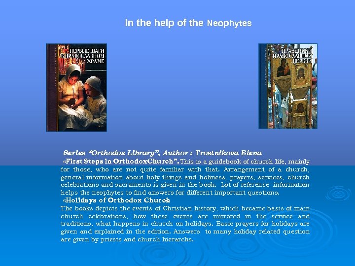 In the help of the Neophytes Series “Orthodox Library”, Author : Trostnikova Elena «First