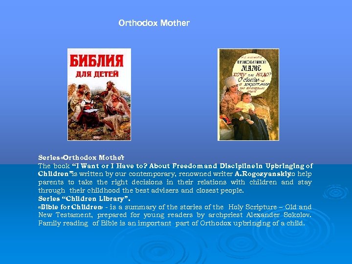 Orthodox Mother Series «Orthodox Mother ” The book “I Want or I Have to?