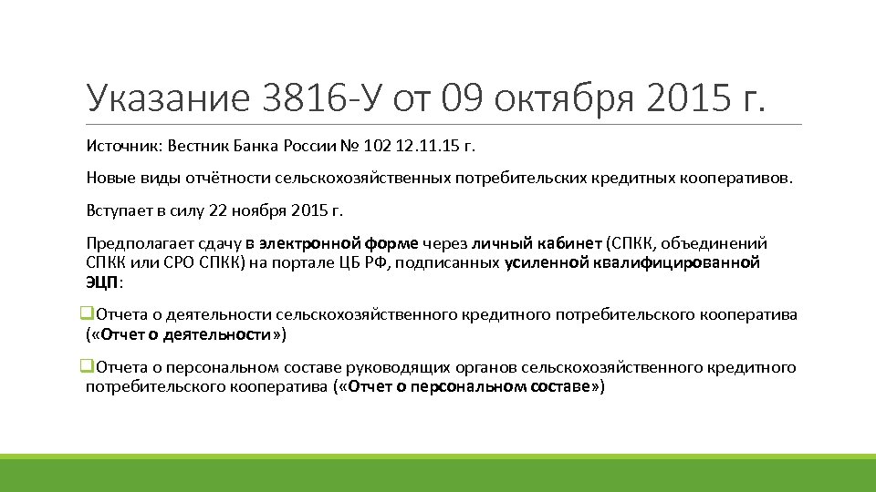 Указание 30. Указание банка России. Указание банка России 4892. Указание банка РФ от 09.12.2019 n 5348-у. Указание ЦБ № 5348-У.