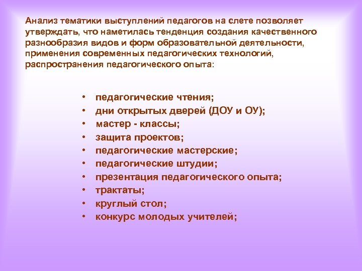 Тематика речи. Формы выступлений педагогов. Тематика педагогических чтений. Что такое тематика выступления.