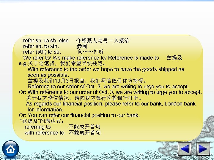 refer sb. to sb. else 介绍某人与另一人接洽 refer sb. to sth. 参阅 refer (sth) to