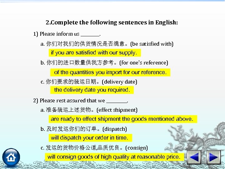 2. Complete the following sentences in English: 1) Please inform us _____. a. 你们对我们的供货情况是否满意。(be