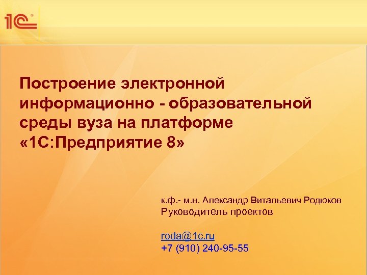 Электронная среда вуза. Электронная информационно-образовательная среда вуза.