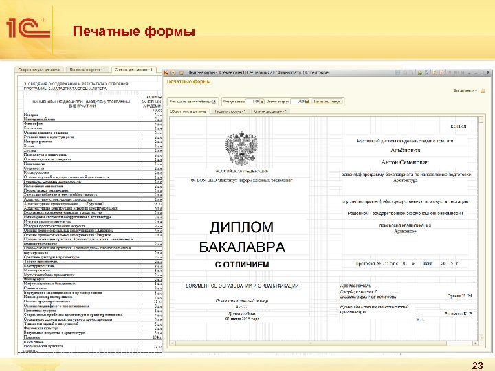 Печатные формы 23 