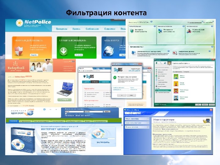 Фильтрация контента 