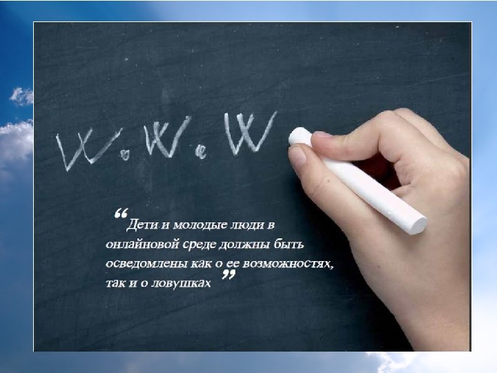 Информационная культура и безопасность среди подрастающего поколения 