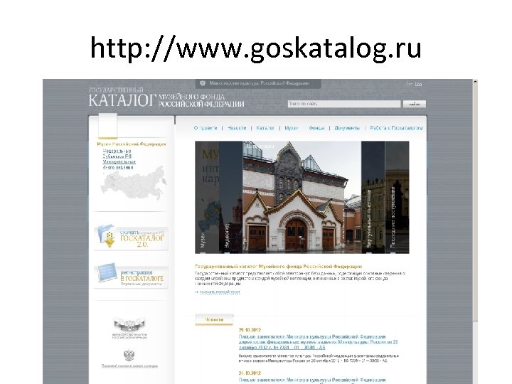 http: //www. goskatalog. ru 