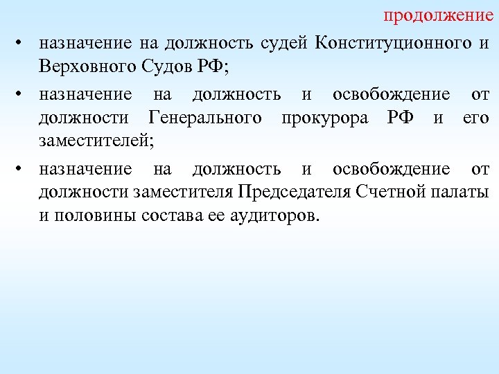 Назначение на должность судей конституционного. Назначение на должность судей. Порядок назначения на должность судьи. Назначает на должность судей конституционного суда.